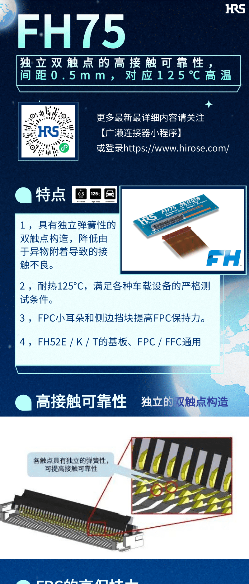 【產(chǎn)品推薦】車載用雙觸點(diǎn)、耐高溫125℃ FPC/FFC連接器-FH75