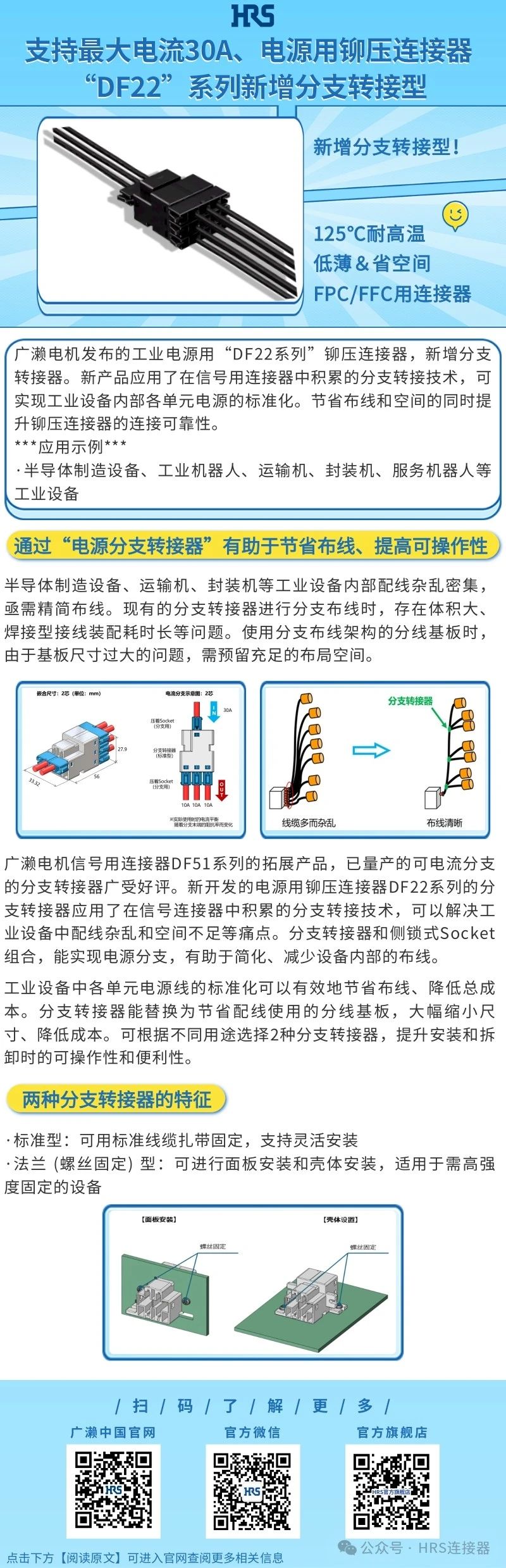 【新品發(fā)布】電源用鉚壓連接器&ldquo;DF22&rdquo;系列新增分支轉(zhuǎn)接型