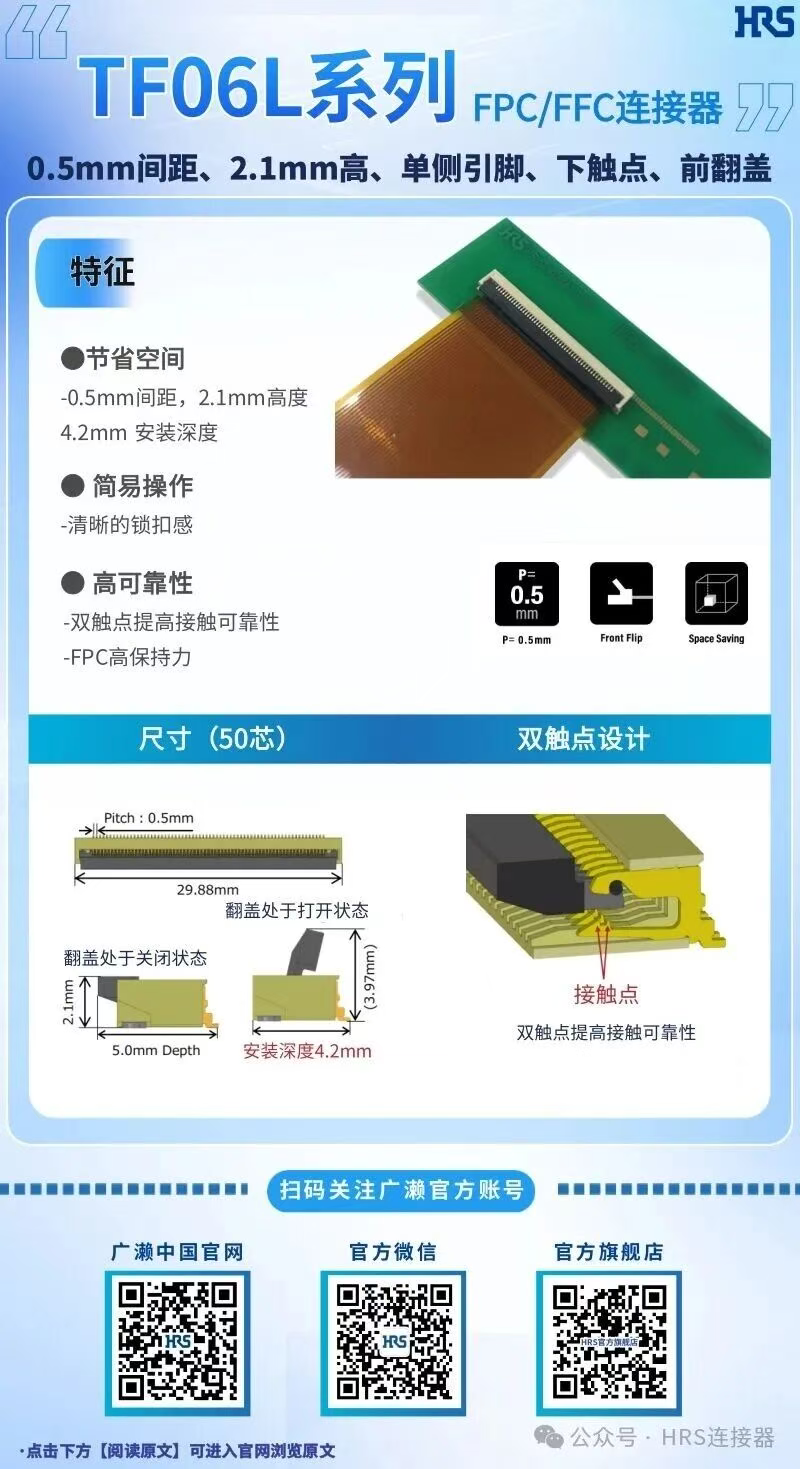 【產(chǎn)品推薦】單側(cè)引腳，下觸點(diǎn)，前翻蓋的FPC/FFC連接器TF06L系列
